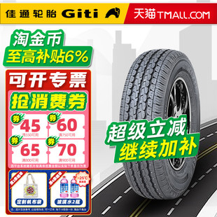 适配江铃全顺依维柯 V600 75R16CLT 21575r16 佳通加厚轮胎215