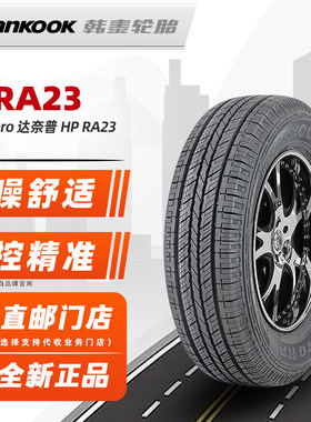 韩泰轮胎225/60R17 99H HP RA23 适配起亚KX5途胜GL8 22560r17