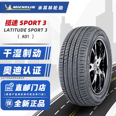 24年产米其林轮胎235/55R19 101W揽途SPORT3 AO1原配奥迪Q5胜达