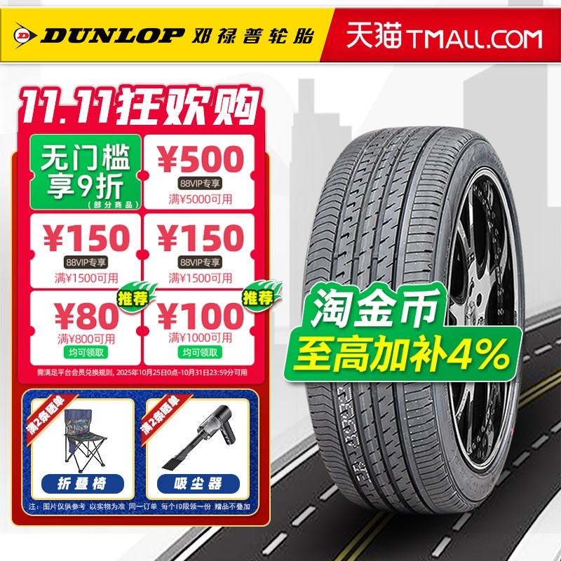 全新邓禄普轮胎225/55R17 97W VE303适配宝马5系X1别克君越君威.