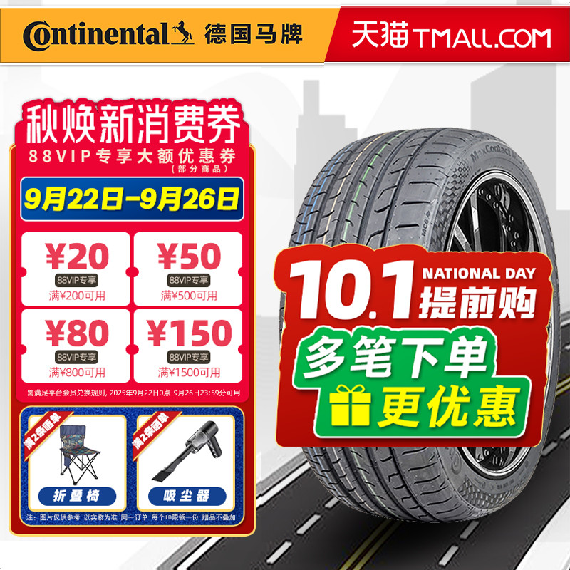 全新德国马牌轮胎245/45R19 98V MC6原配比亚迪汉奥迪A7捷豹XJL
