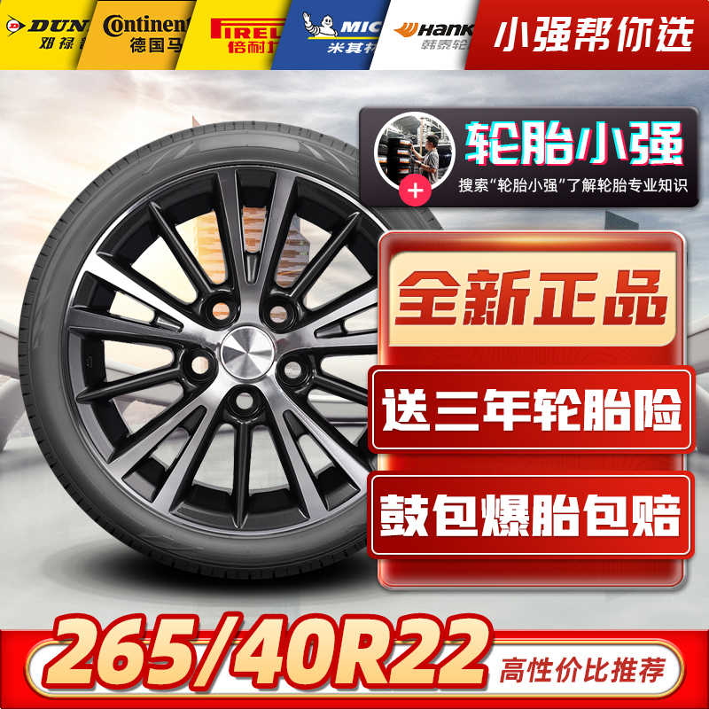 22寸/比亚迪唐轮胎全新汽车轮胎265/40R22二代DM电动26540r22=