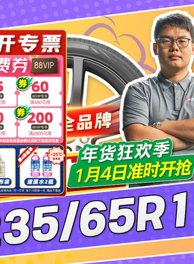 【小强推荐】汽车轮胎正品 235/65R18 18寸轮胎 23565r18 2356518