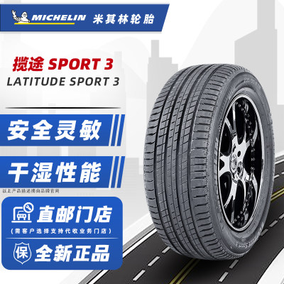 全新米其林轮胎 265/45R21 104V 揽途SPORT3 适配蔚来ES8英菲尼迪