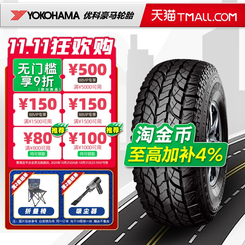 AT越野轮胎横滨优科豪马轮胎265/65R17 G012适配普拉多霸道撼路者