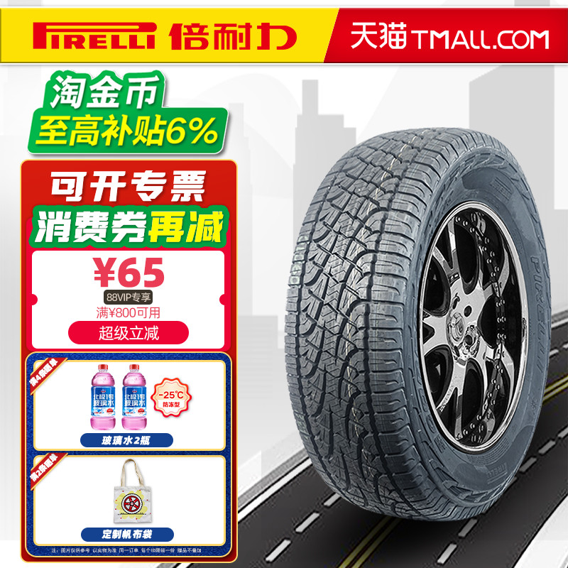 倍耐力 18寸/19寸 倍耐力轮胎 汽车轮胎【组】