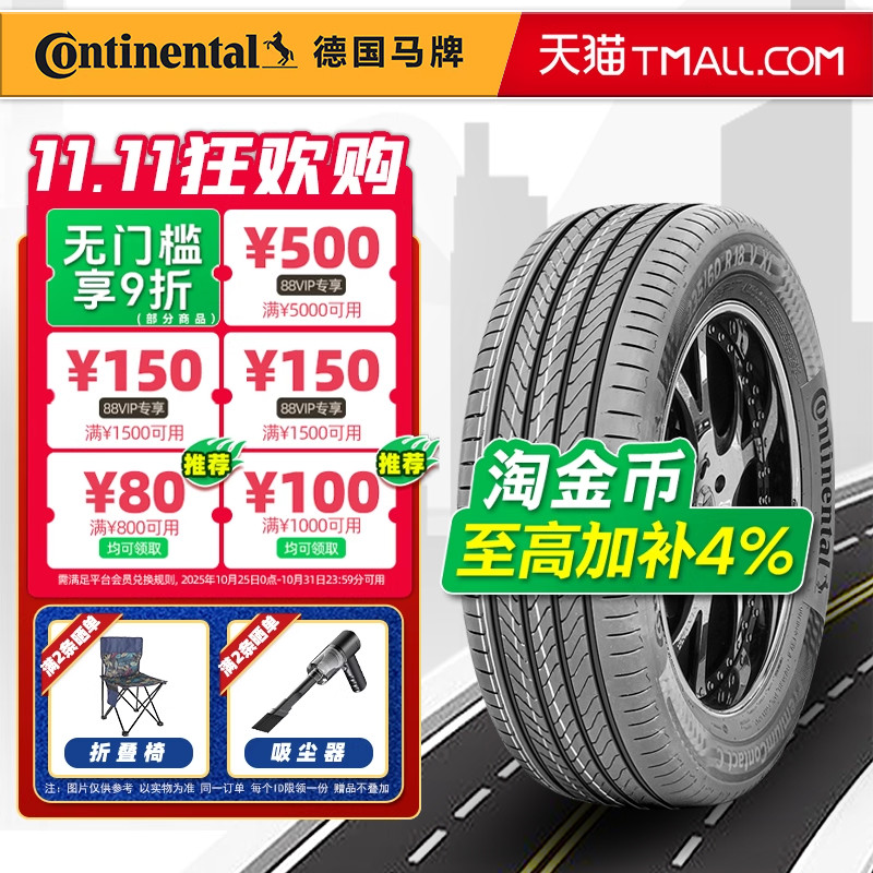 静音棉德国马牌轮胎235/60R18 PCC 原配腾势D9/小鹏G6 23560r18