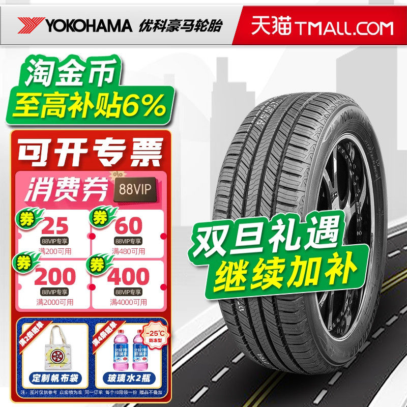 横滨优科豪马轮胎255/45R20 105W G058适配奥迪Q5哈佛H7 25545r20