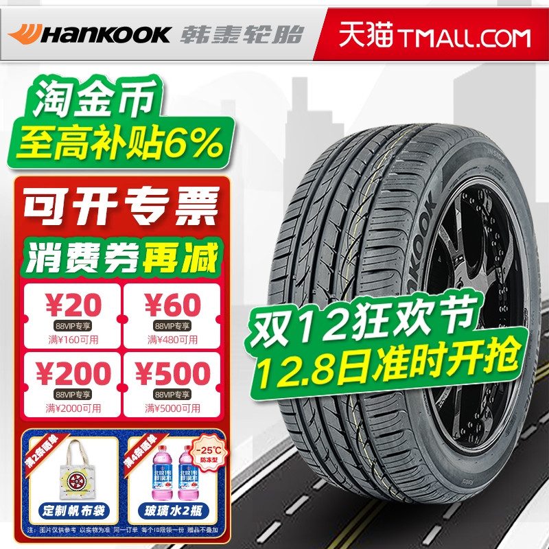 韩泰轮胎225/50R17 94W H452适配野帝A4A6标致思铂睿英朗22550r17