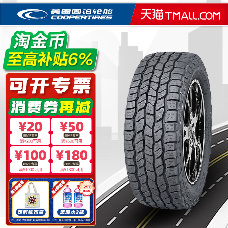 全新固铂轮胎 255/70R16 111T AT3 4S适配郑州日产东风瑞琪哈弗H5