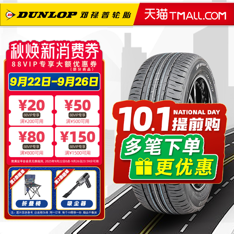 邓禄普轮胎235/40R19 92V MAXX050 适配蓝鸟天籁model3 23540r19