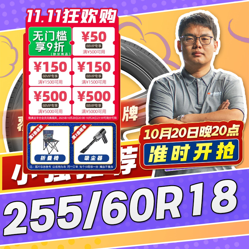【小强推荐】汽车轮胎正品 255/60R18 18寸轮胎 25560r18 2556018