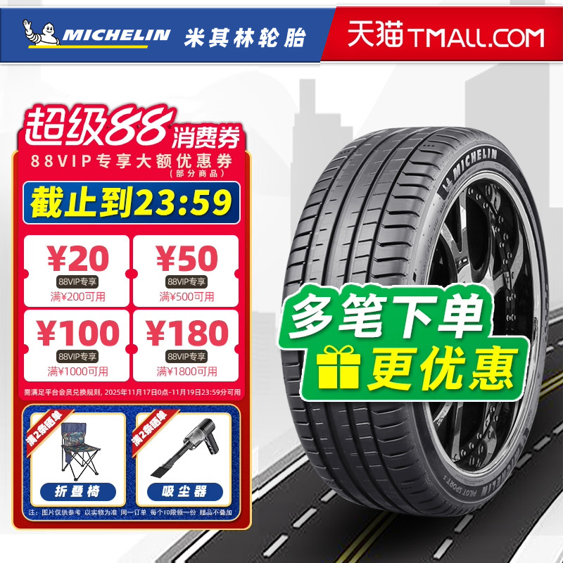 米其林轮胎235/45R18 98Y PS5 适配博瑞雅阁帕萨特凯美瑞23545r18