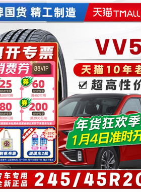 汽车轮胎正品 245/45R20适配魏派VV5极光长安XT4昂科威S24545r20=