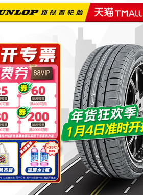 *邓禄普轮胎235/50R19 99V MAXX050+ 适配探岳奥迪Q3途观23550r19