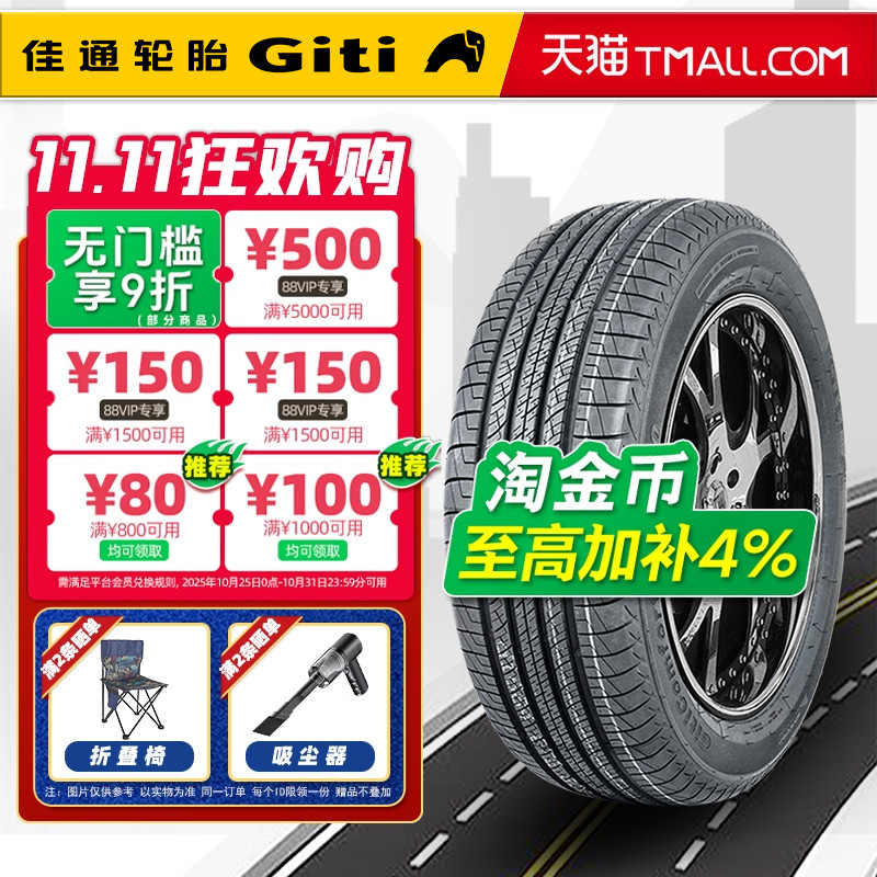 佳通轮胎225/65R17 102H SUV520 适配哈佛H6宋S6吉利GX7 22565r17