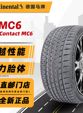 德国马牌轮胎265/45R21 MC6 FR XL适配昂科旗途昂X 26545r21