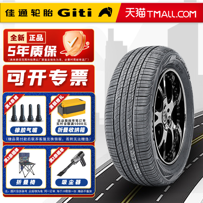 佳通轮胎225/55R19 99H 新花纹原配长安欧尚X7PLUS/博越 22555r19
