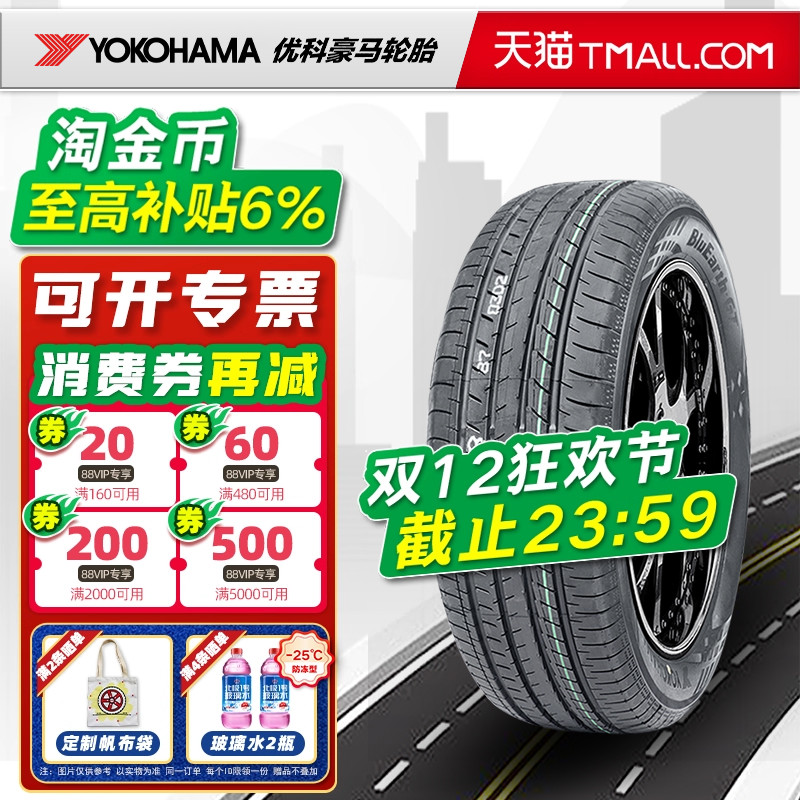 *全新横滨优科豪马轮胎215/55R17 94V AE51 原配新天籁奥德赛