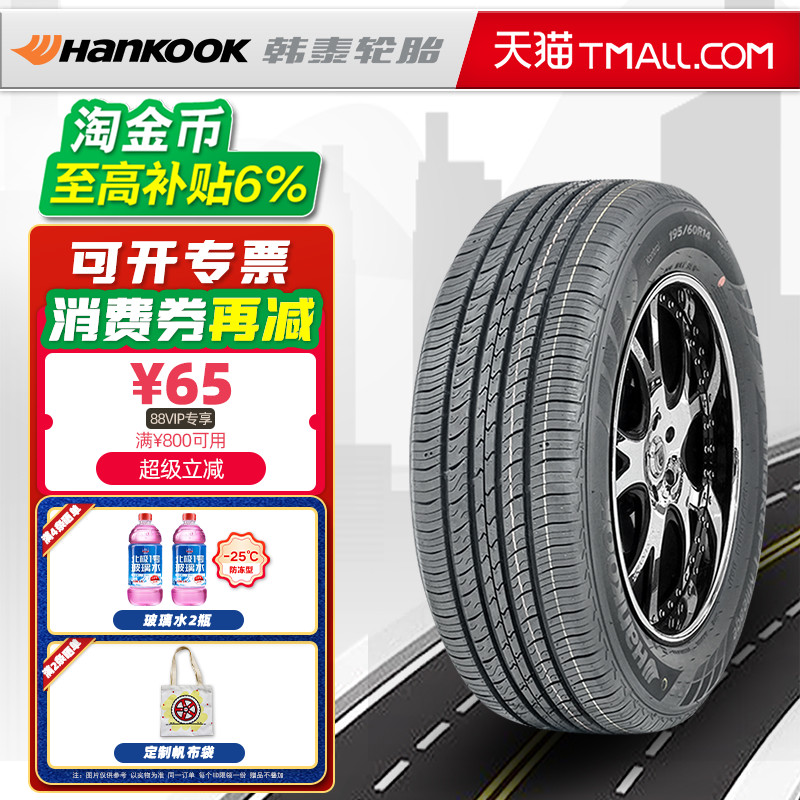 韩泰轮胎215/55R16 93V H728 适配迈腾思域标致S60荣威 21555r16