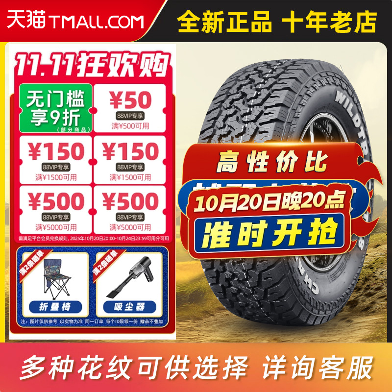 仿百路驰KO2 at越野轮胎 265/65R17LT改装适配霸道普拉多26565r17