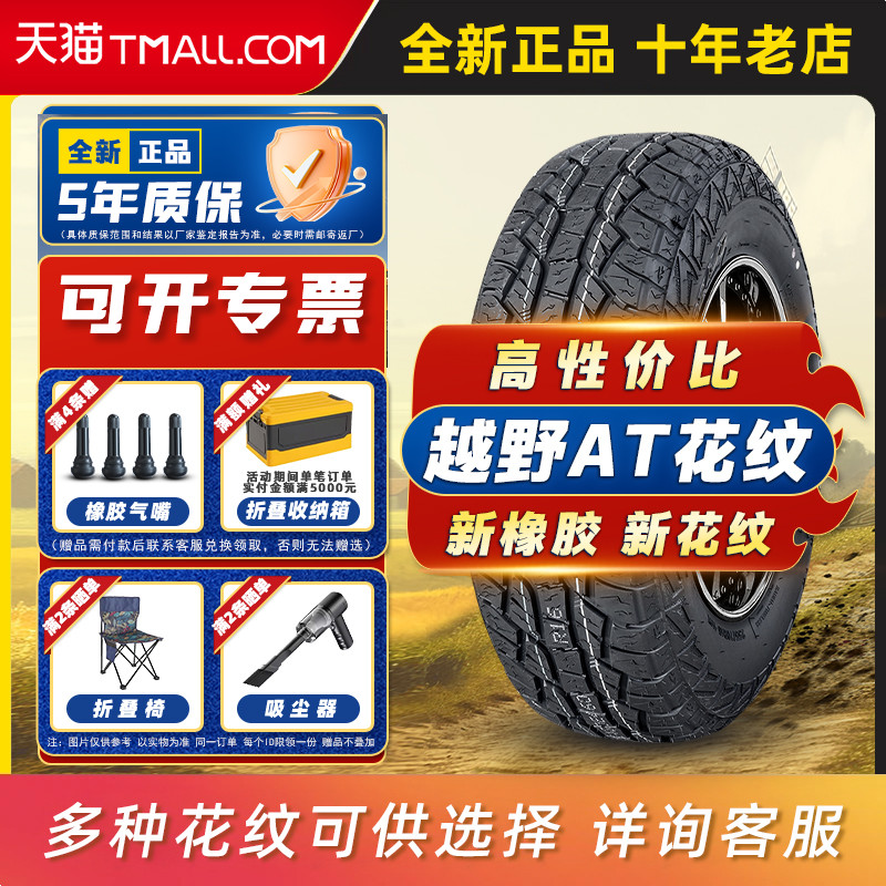 AT越野大花纹汽车轮胎265/70R18 116T 适配霸道普拉多26570r18寸