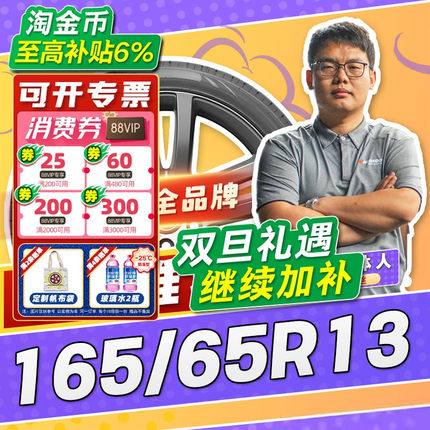 【小强推荐】汽车轮胎正品 165/65R13 13寸轮胎 16565r13 1656513