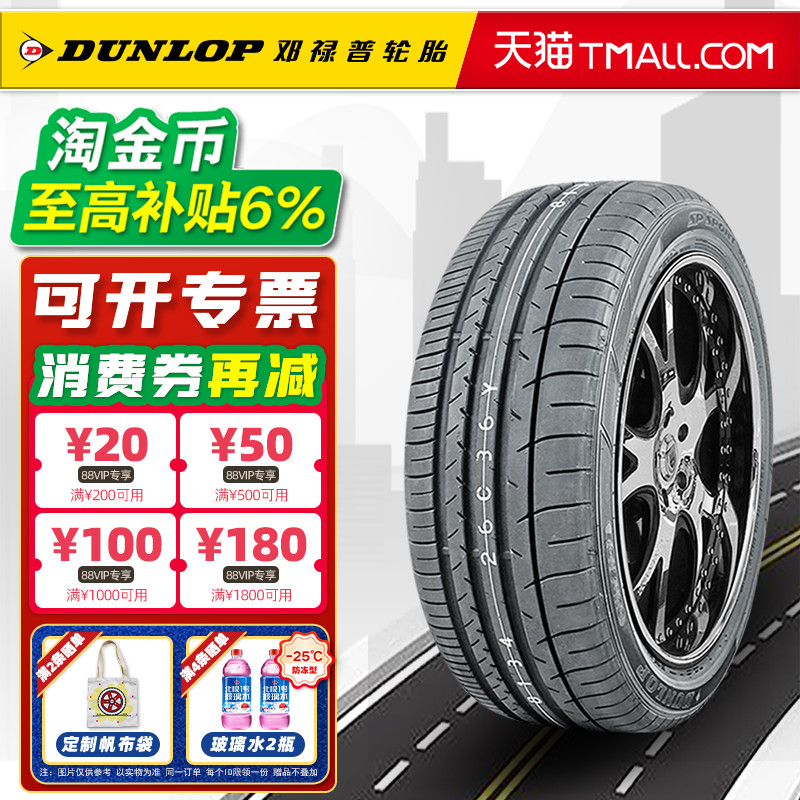 全新邓禄普轮胎255/55R19 111W MAXX 050+适配路虎发现揽胜奥迪Q7