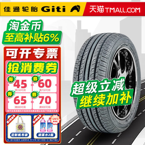 佳通轮胎205/60R16 92V 228V1 适配元宝骏510科鲁兹帝豪 20560r16