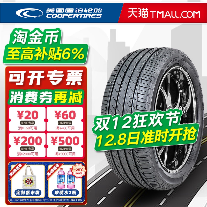 固铂轮胎205/55R16 C7 91V原配荣威i5/ei6/i6领驭帕萨特 20555r16