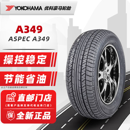 横滨优科豪马轮胎215/60R16 A349 95H原配思铂睿雅阁帕萨特