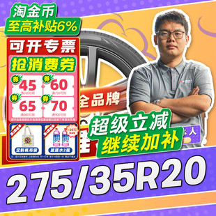 20寸轮胎27535r20 35R20 汽车轮胎防爆胎275 2753520 小强推荐
