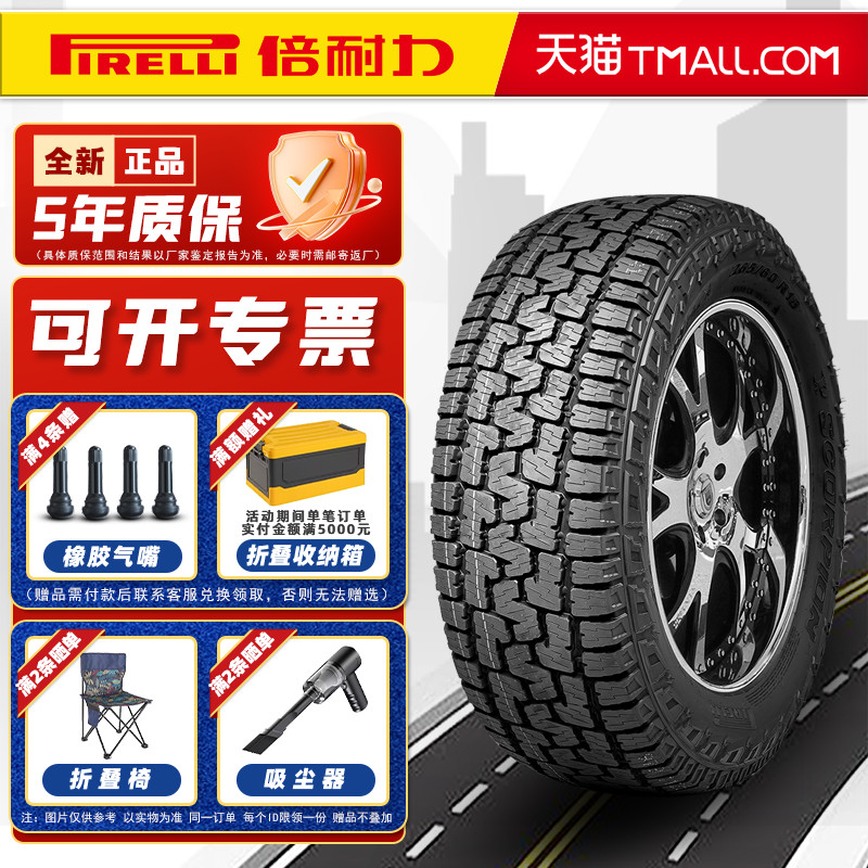 全新倍耐力轮胎 265/60R18 110H Scorpion AT Plus 适配大切诺基
