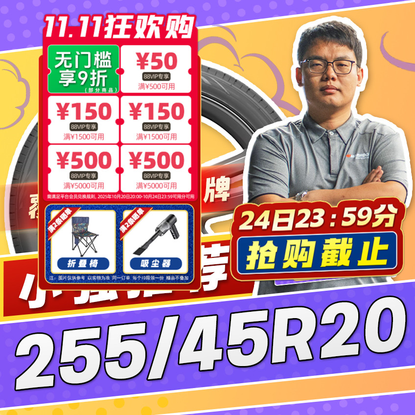 【小强推荐】汽车轮胎正品 255/45R20 20寸轮胎 25545r20 2554520