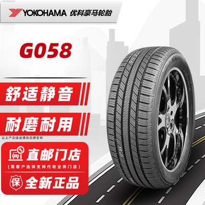 横滨优科豪马轮胎235/65R17 108V G058适配途胜奇骏皓影 23565r17