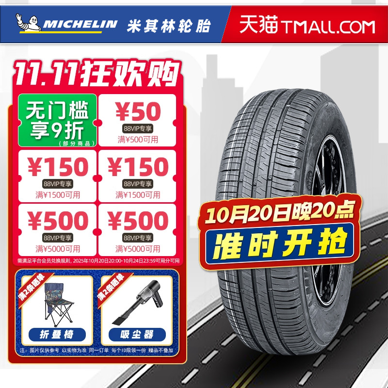米其林轮胎205/60R16 92V XM2+ 适配GL6昂克赛拉凌渡英朗20560r16
