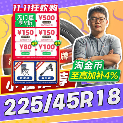 【小强推荐】汽车轮胎正品 225/45R18 18寸轮胎 22545r18 2254518