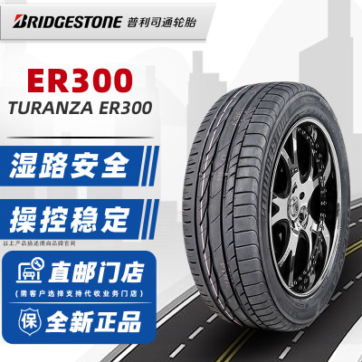 24年普利司通轮胎205/55R16 91V ER300适配卡罗拉启辰高尔夫速腾