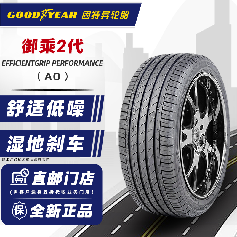 全新固特异轮胎225/55R18 102Y 御乘2代 AO 原配奥迪A6 22555r18