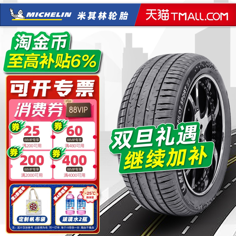 *米其林轮胎 255/40R20 101W PS EV静音棉原配特斯拉MODELY