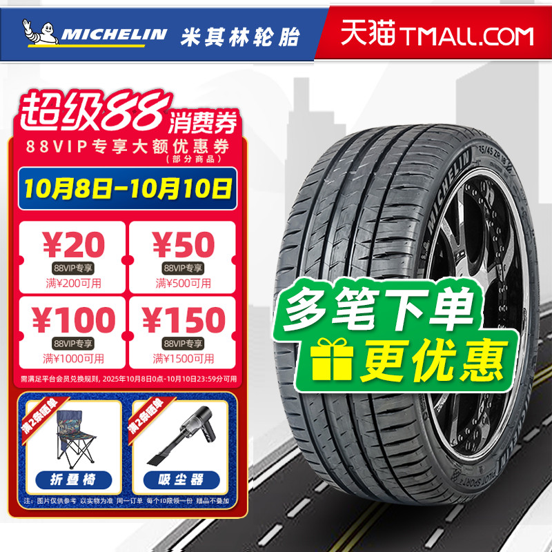 全新米其林轮胎245/45R20 103V PS4 SUV FRV适配路虎揽胜奥迪新A6