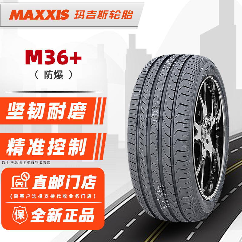 防爆胎玛吉斯轮胎225/50R18 95W M36+适配宝马3系GTX1X2 22550r18 汽车零部件/养护/美容/维保 乘用车轮胎 原图主图