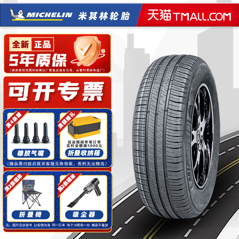 全新米其林轮胎205/65R16 XM2+ 95H 适配马自达8起亚K5天籁