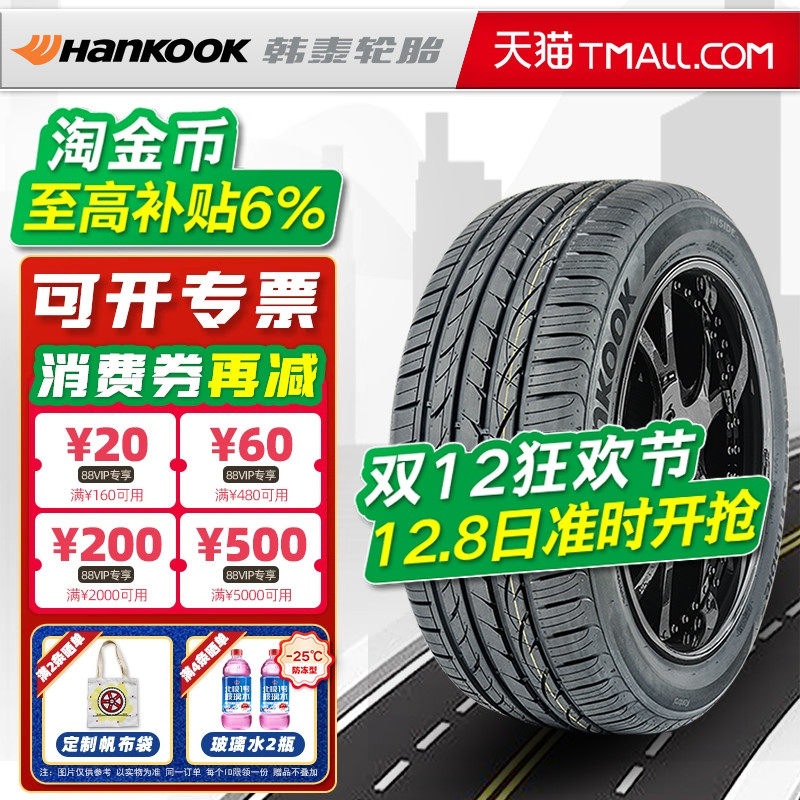 全新韩泰轮胎235/45R17 94W H452适配蒙迪欧致胜绅宝D60大众CC