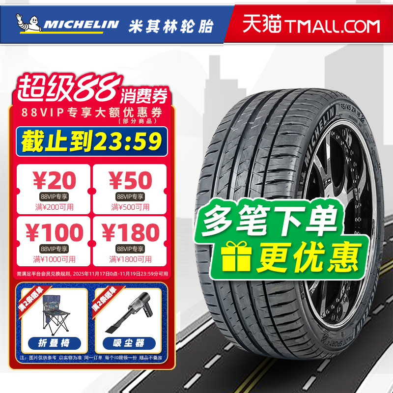 全新米其林轮胎235/45R18 98Y PS4 T1 静音棉 原配特斯拉Model3