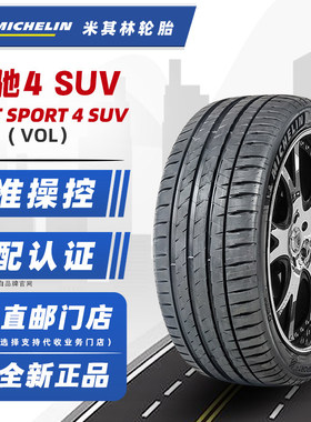 米其林轮胎255/50R19 107Y PS4 SUV FRV 适配奔驰Q7揽胜 25550r19