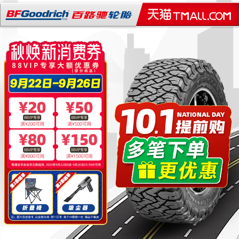 【组】KO2KO3百路驰越野轮胎265/275/285/315/60/65/70R17R18R20