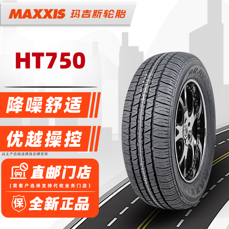 24年产玛吉斯轮胎225/65R17 102H HT750原配哈弗H6瑞虎昂科威 汽车零部件/养护/美容/维保 乘用车轮胎 原图主图