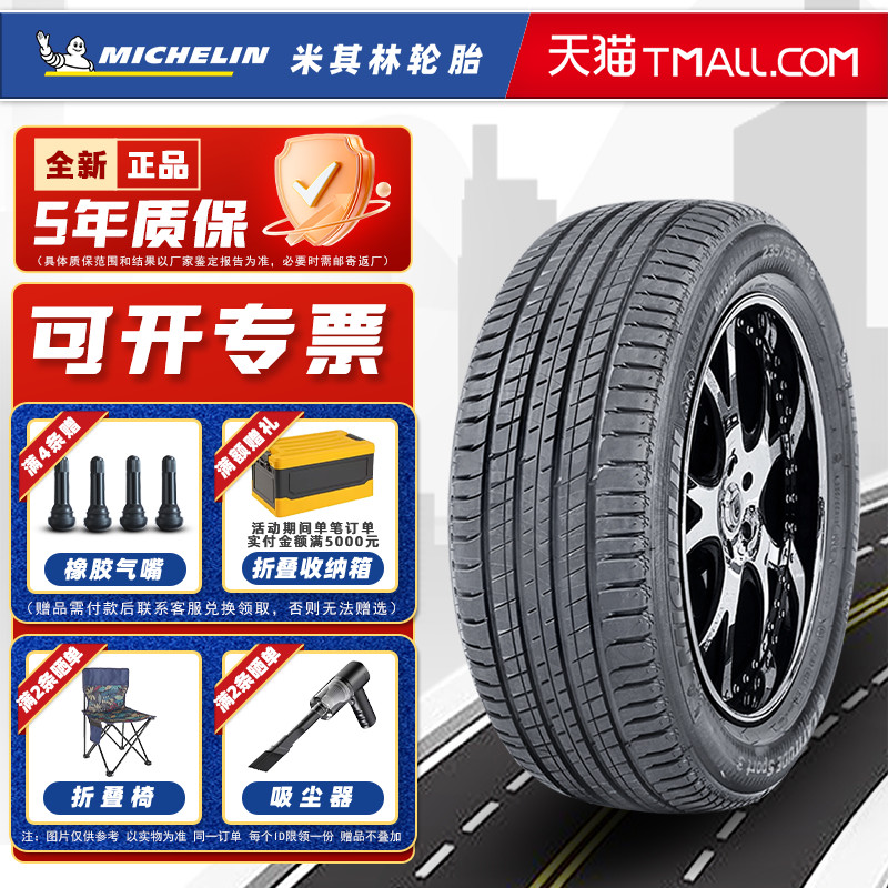 米其林轮胎235/55R19 101W 揽途SPORT3 AO1 原配奥迪Q5 23555r19