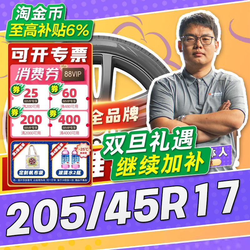 【小强推荐】汽车轮胎防爆胎205/45R17 17寸轮胎20545r17 2054517